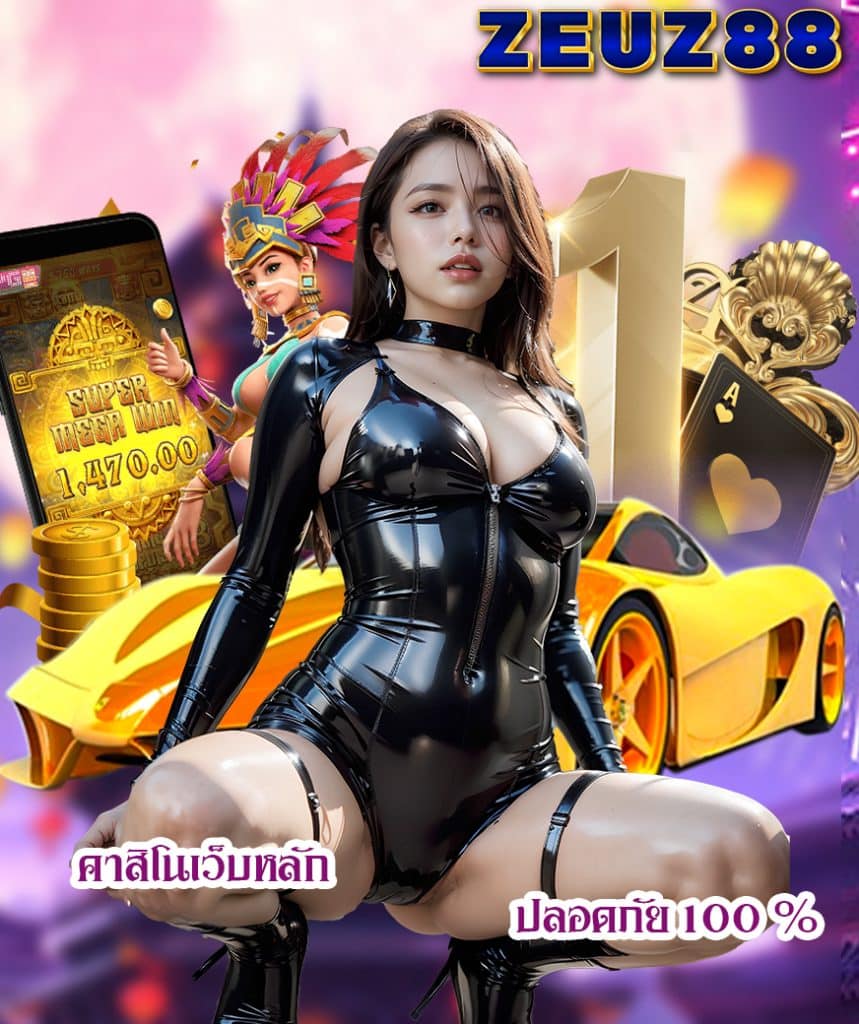 zeuz88 สมัคร